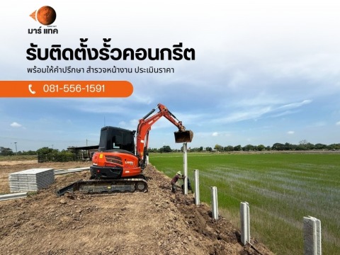 ติดตั้งรั้วโรงงาน