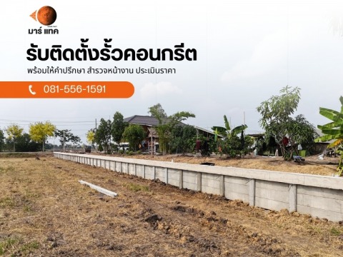 รับติดตั้งกำแพงกันดิน