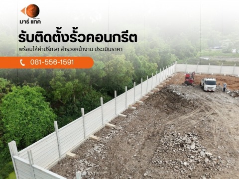 รับติดตั้งกำแพงกันดินL-wall ราคา