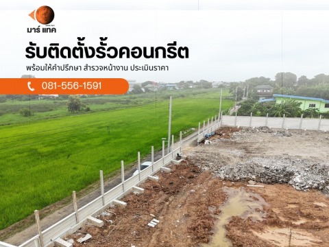 รับติดตั้งกำแพงกันดินโรงงาน ปราจีนบุรี