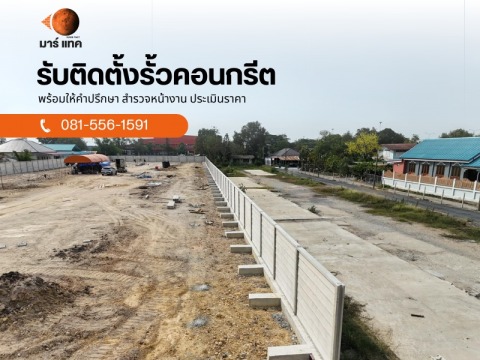 รั้วกำแพงกันดิน